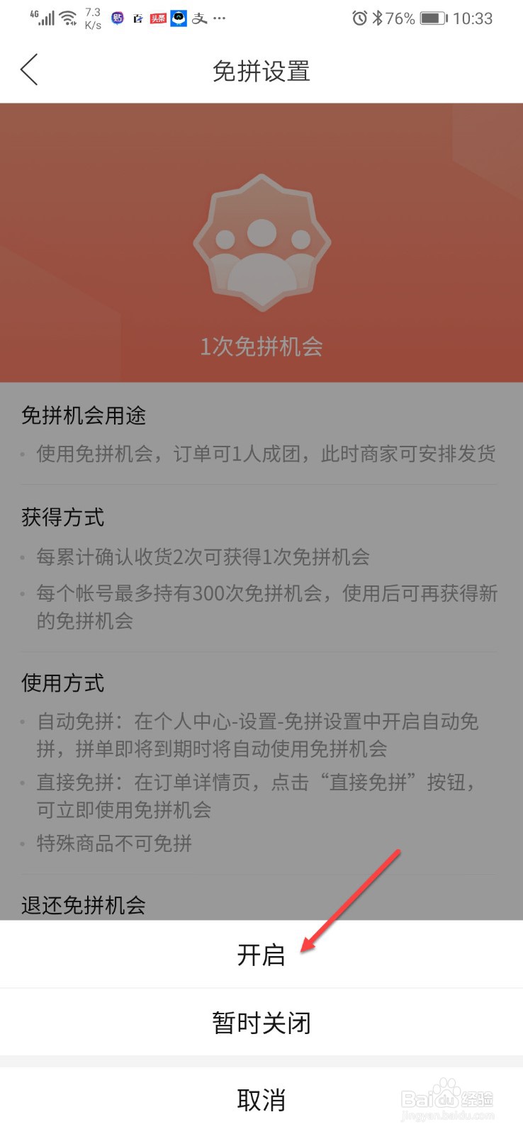 拼多多如何开启自动免拼
