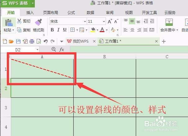 wps怎样添加斜线 wps表格中的斜线打字
