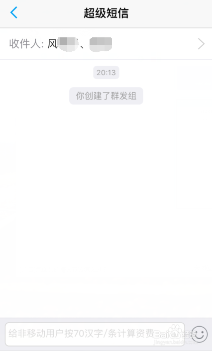 苹果手机和飞信体验版怎么群发短信