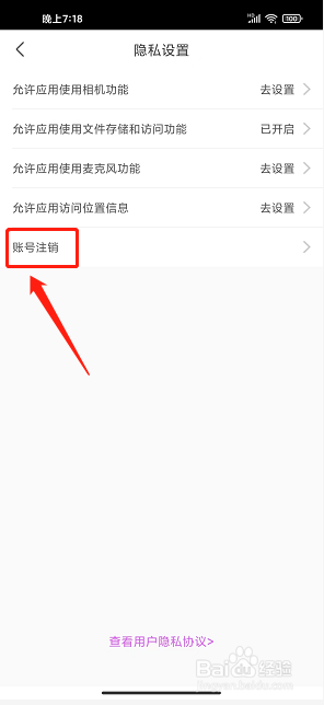 锦鲤直播app怎么注销账号