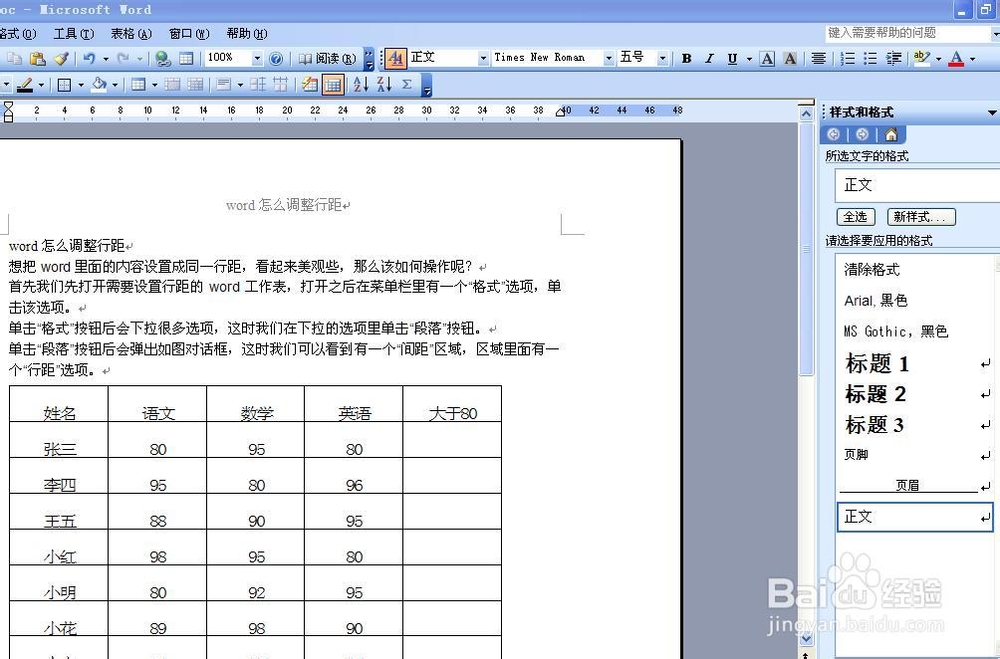 word怎么清除页眉下面的横线