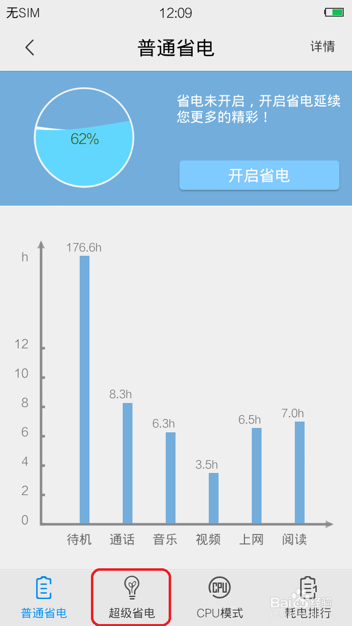VIVO手机如何开启超级省电模式