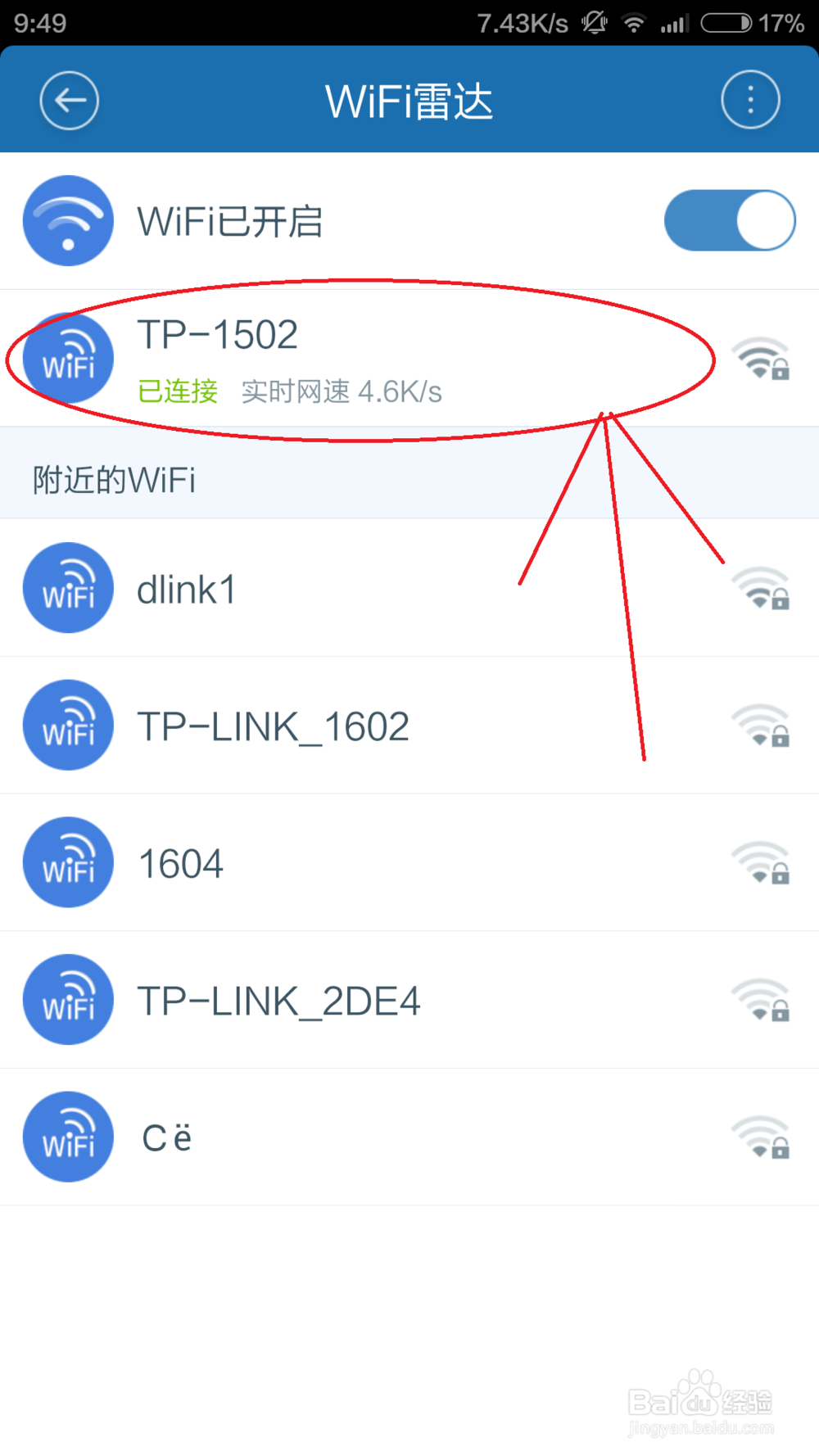 百度手机卫士WiFi雷达怎么用