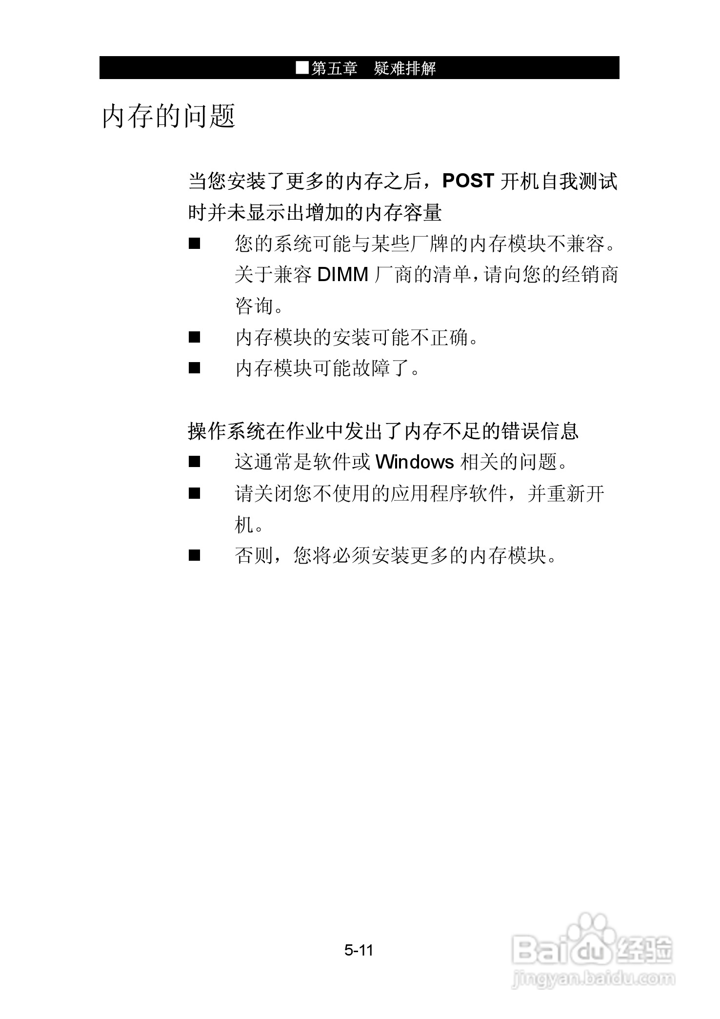 神舟承运W726E笔记本电脑使用说明书:[8]