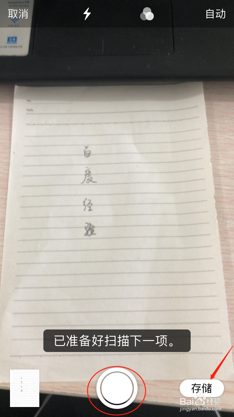 苹果手机如何扫描文稿