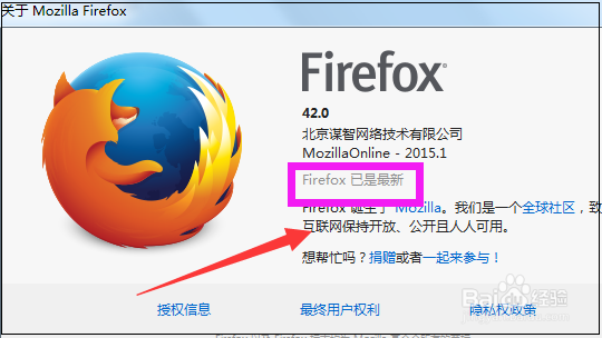 火狐浏览器Firefox怎么手动更新版本