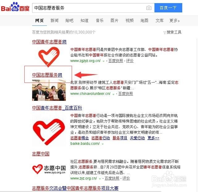 怎样在网上注册成为中国志愿者