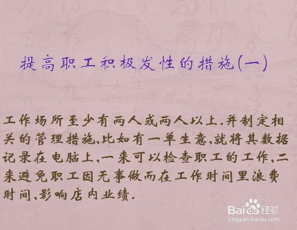 连锁店工会如何调动职工的积极性