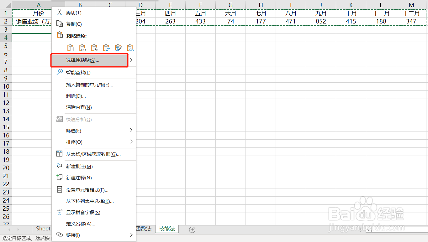 Excel表格横排变竖排(行列互换)三种解决方案