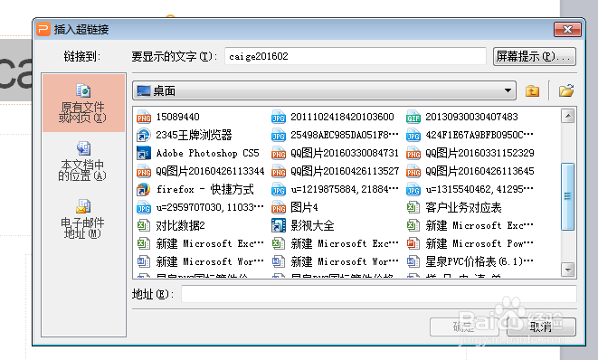 ppt中如何使用超链接?