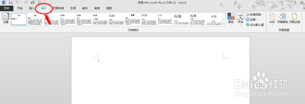 Word文档设置背景页面水印效果