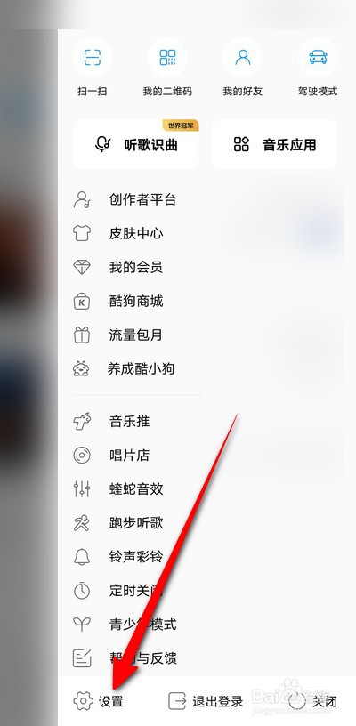 酷狗音乐怎么设置不再关注名单