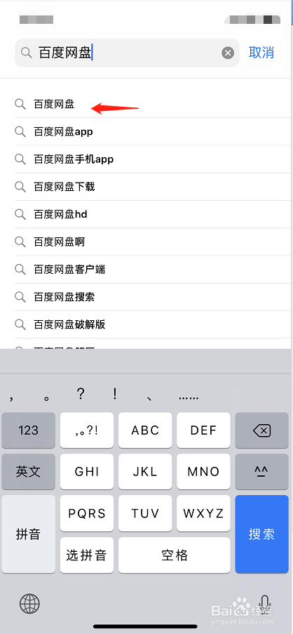 如何用iPhone手机下载百度网盘
