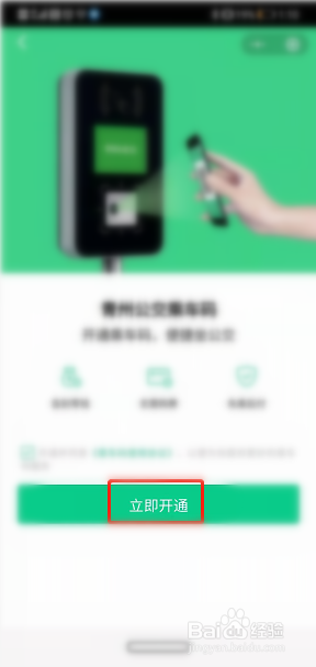 潍坊青州公交车扫码支付如何开通