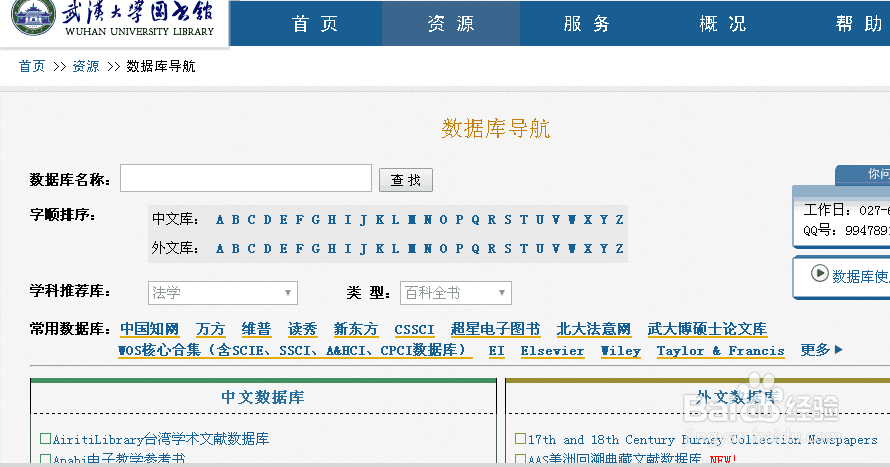 如何利用武汉大学图书馆进行搜索文献