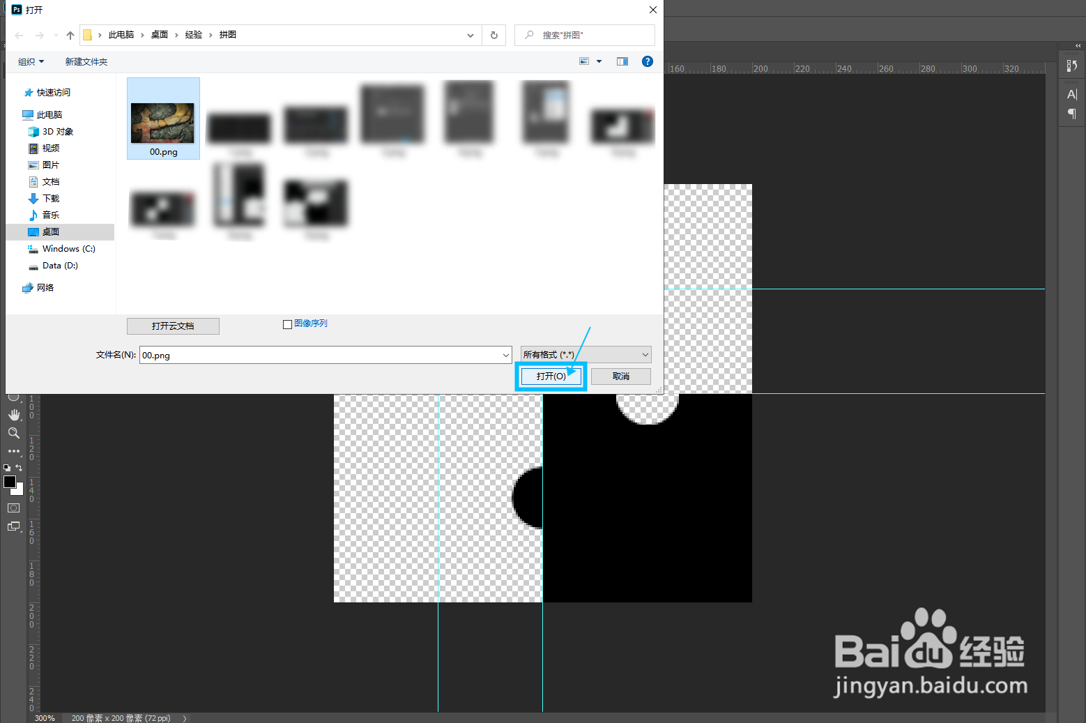 如何用Photoshop制作拼图效果