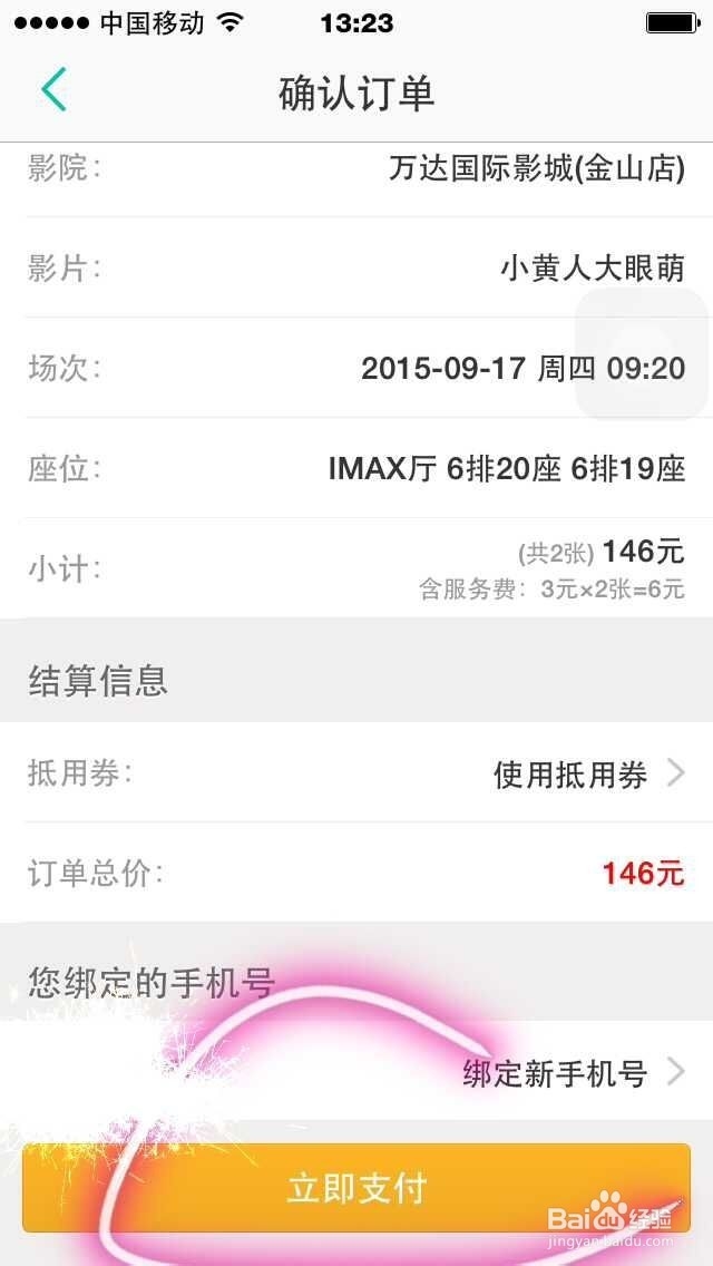 教你如何美团订电影票