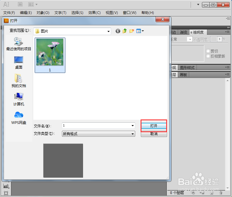 在AI 2019中给图片添加调色刀艺术效果