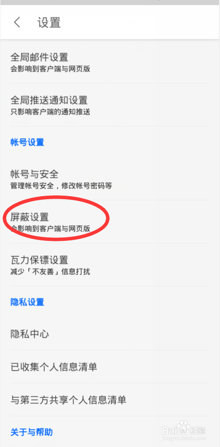 知乎如何查看黑名单