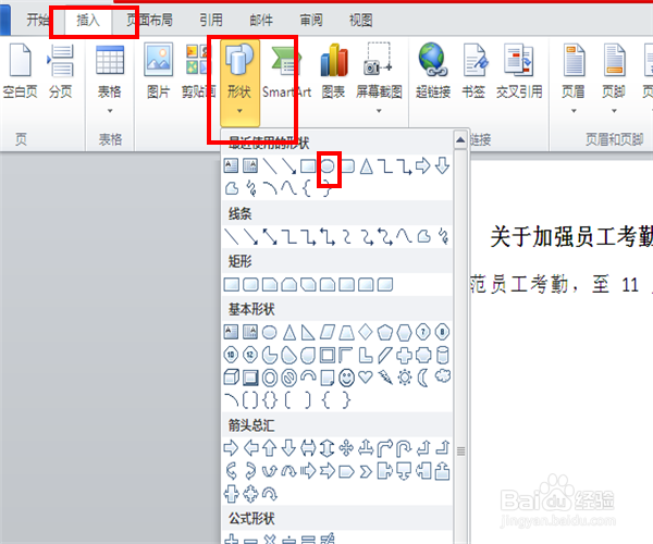 如何用Word制作电子印章