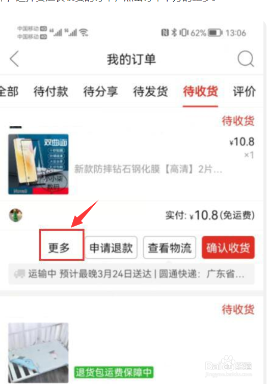 拼多多如何延长收货