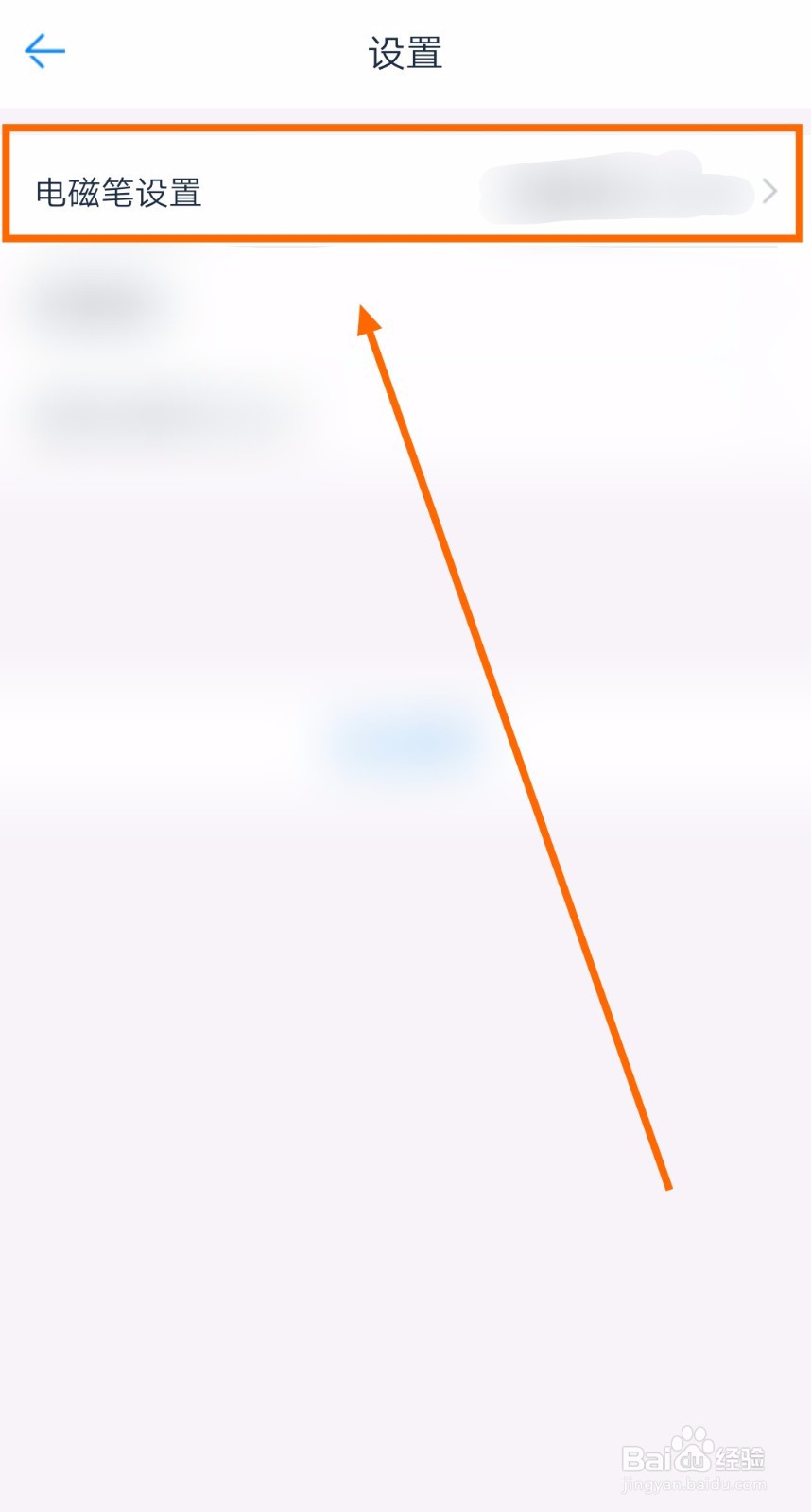 怎样把小书本的电磁笔设置为智能笔A4