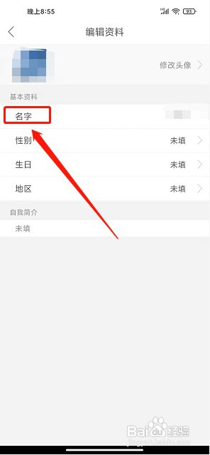 拉丁一百app如何修改用户名字