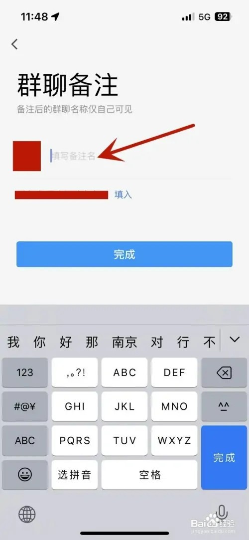 QQ群聊如何设置群聊备注