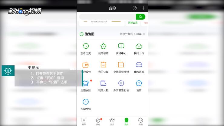 爱奇艺如何安装插件