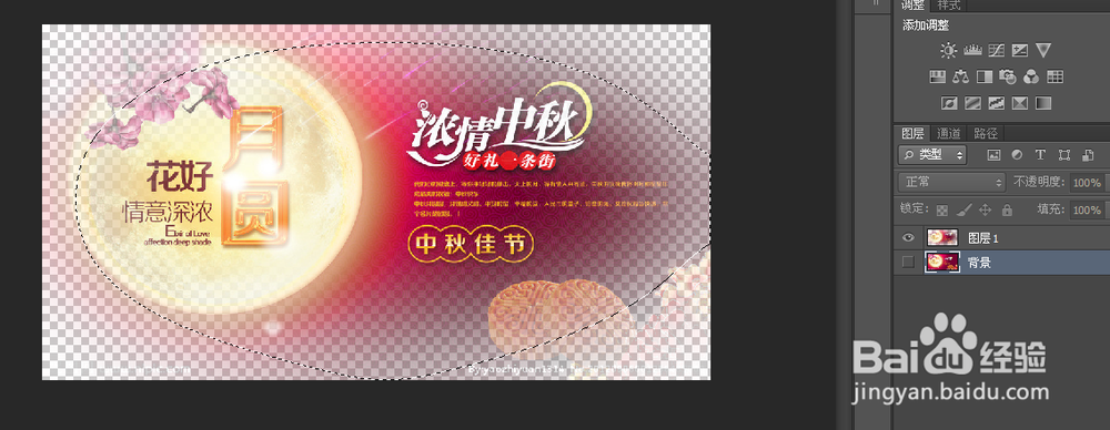 PS设计中秋海报