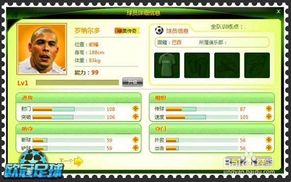 欧冠足球比赛规则与基本概念