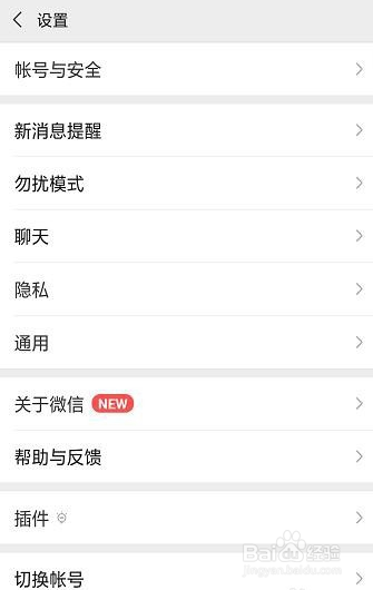 微信运动在哪里关闭