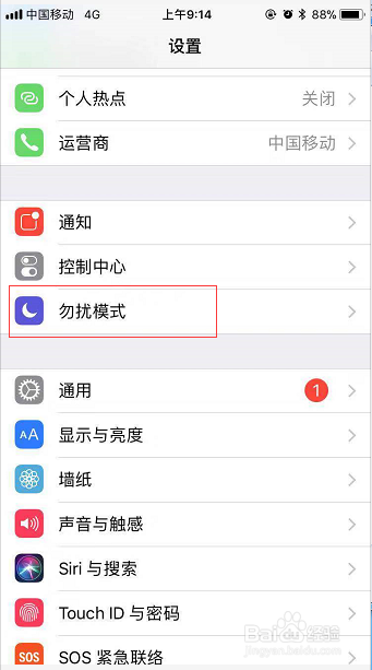 苹果手机如何拦截骚扰电话