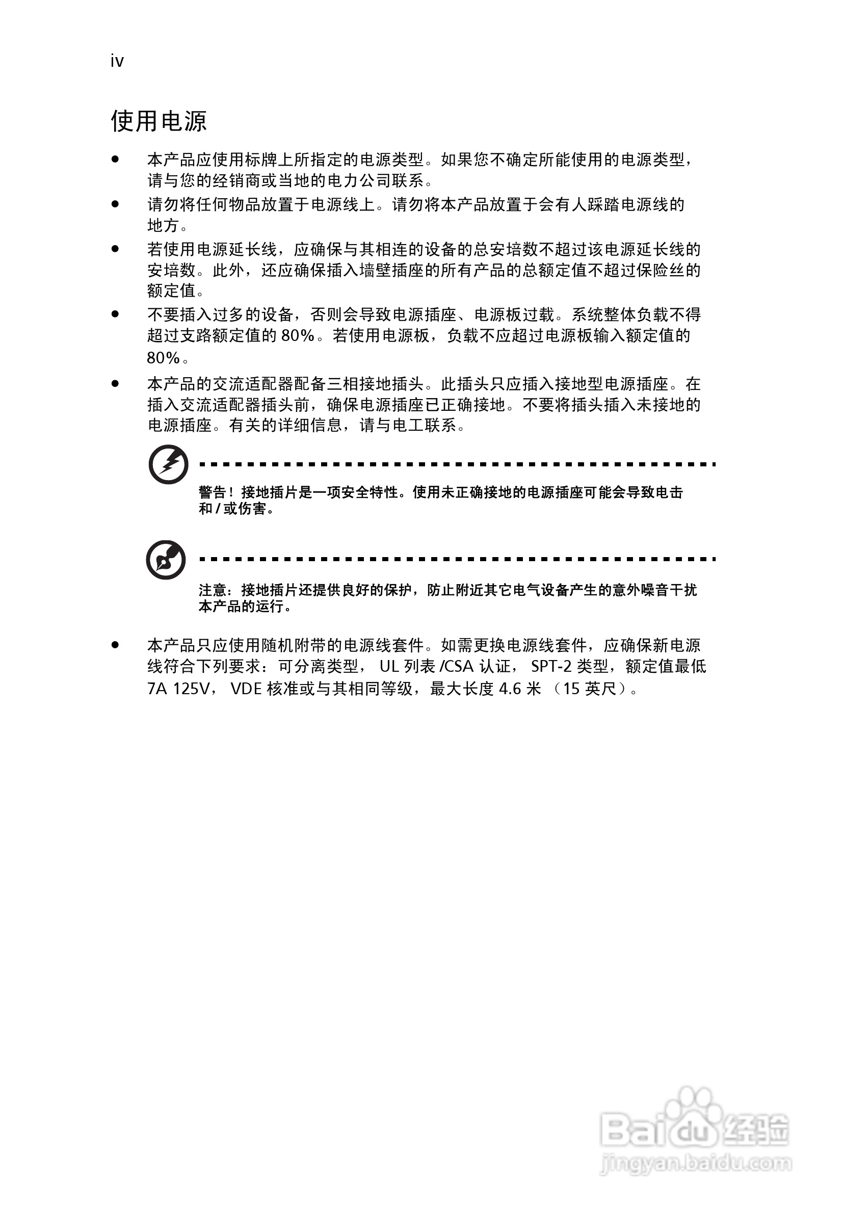 宏基X1230S投影机使用说明书:[1]