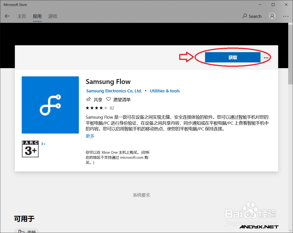 用三星GalaxyWatch快速解锁电脑(Flow使用教程)