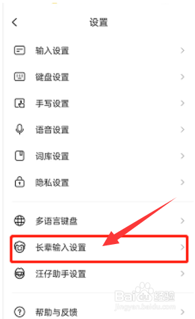 搜狗输入法怎么开启长辈模式