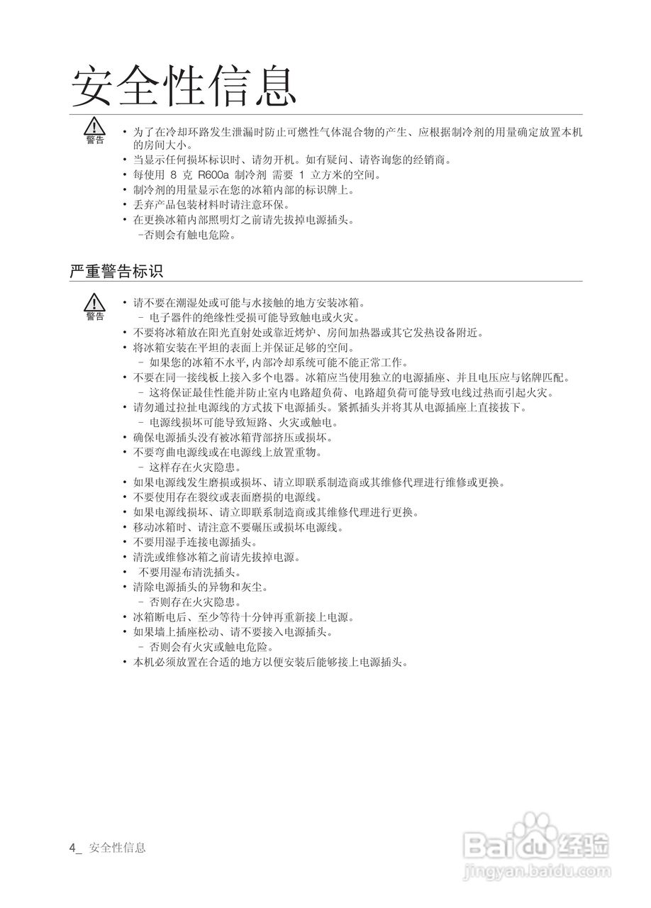 三星RSH1ZTSW电冰箱使用说明书:[1]
