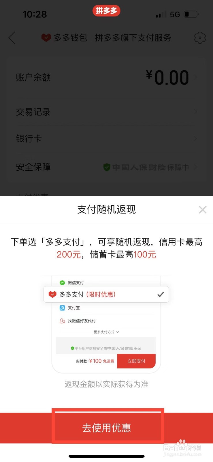 拼多多支付随机返现如何参与