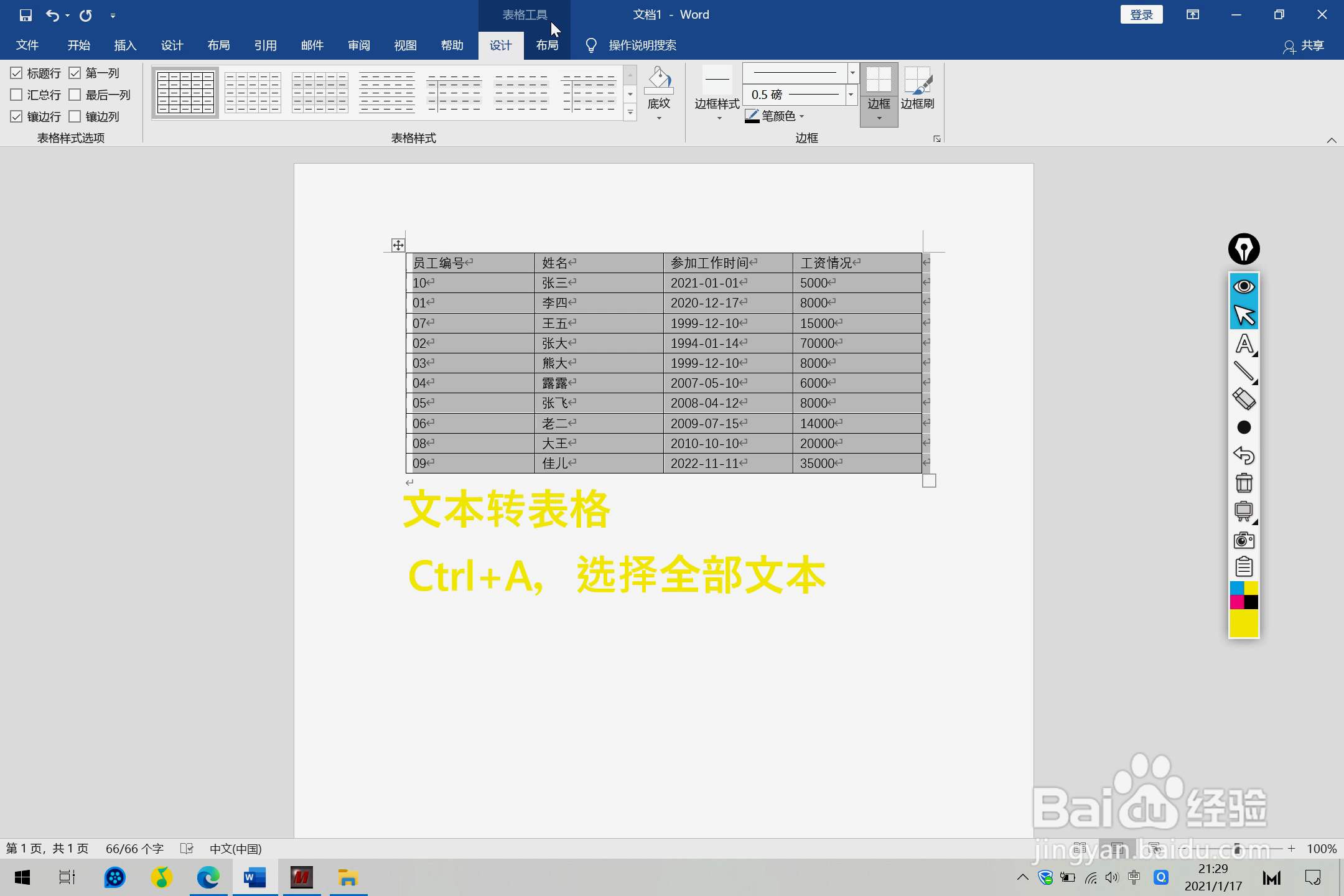 Word文档中文本转表格的方法