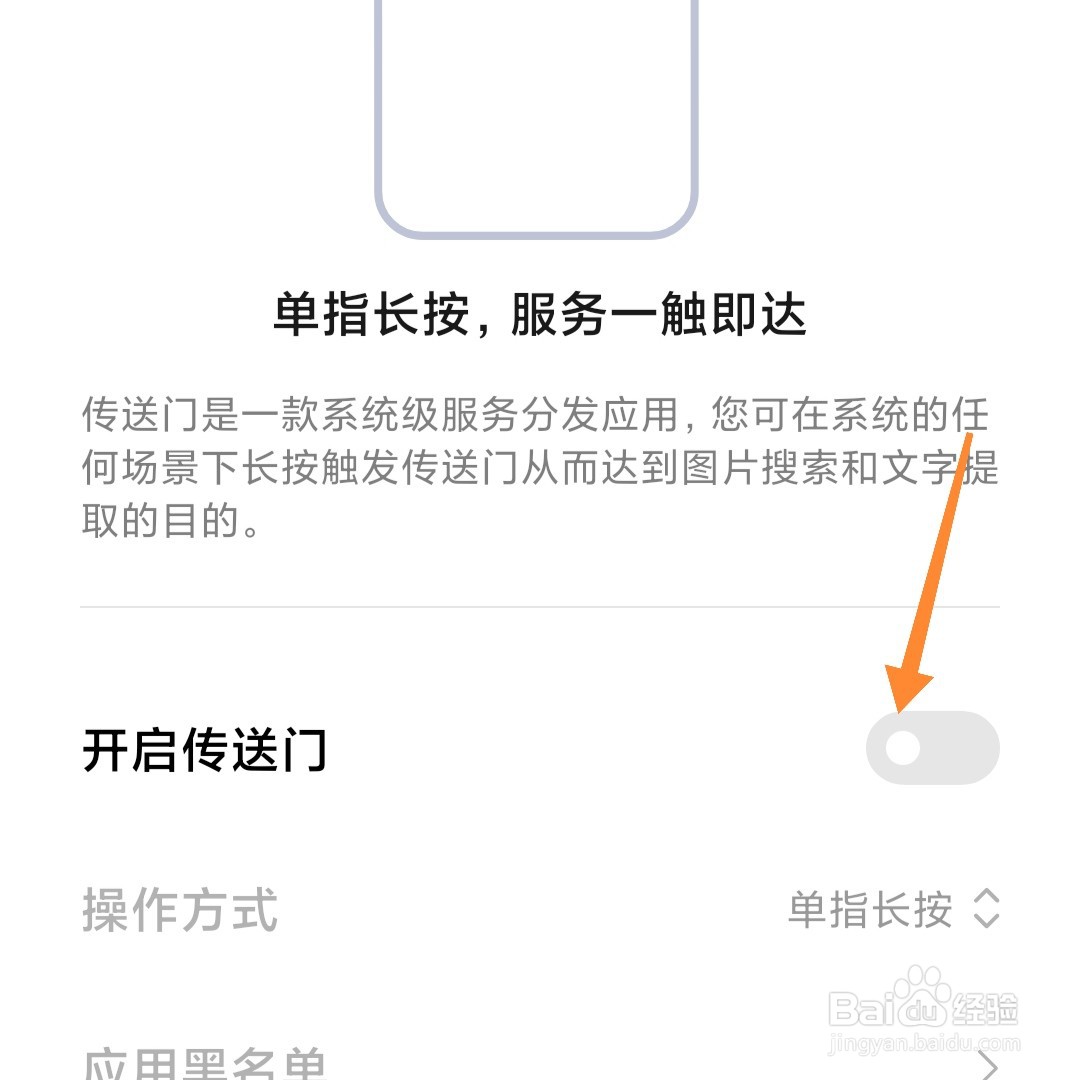 小米手机怎么开启传送门
