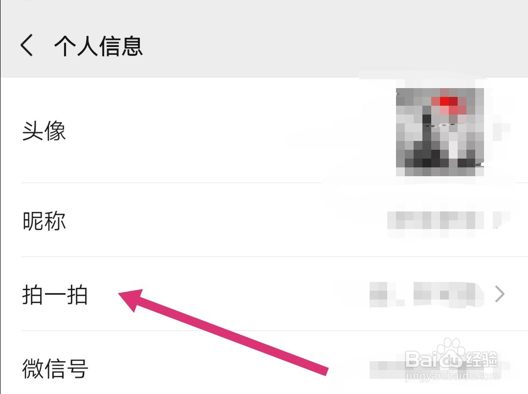 微信如何设置拍一拍内容