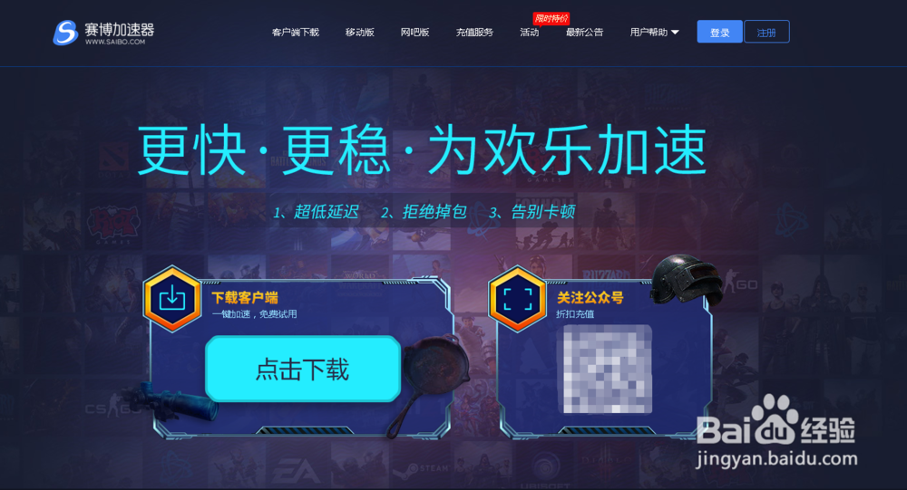 怎样利用赛博网游加速器加速使命召唤16？