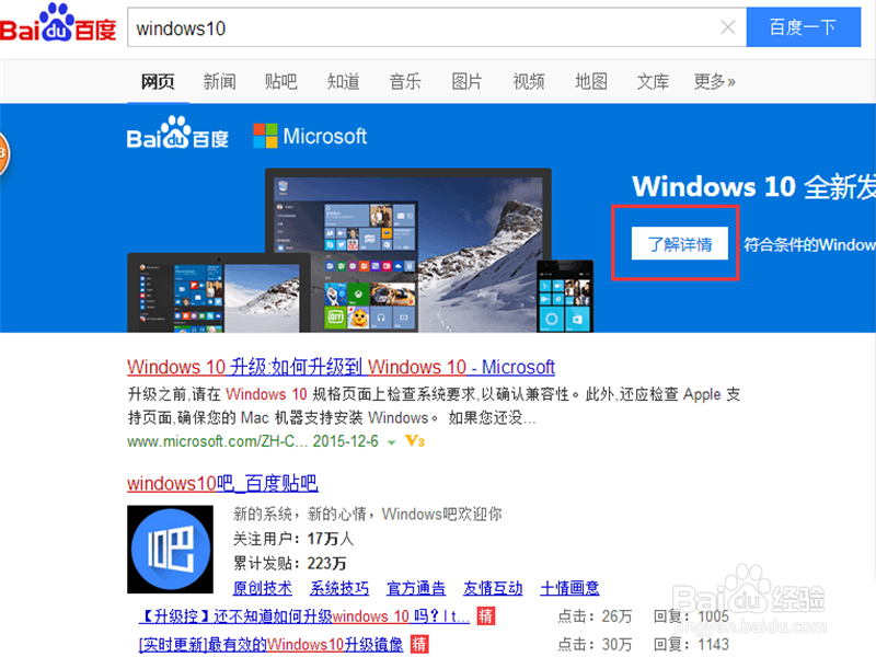 windows7/windows8如何免费升级到windows10系统