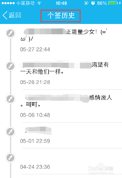 如何查看QQ的历史签名?