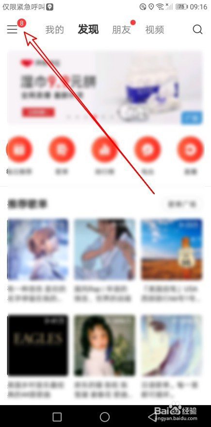 网易云音乐怎么设置只我关注的人可看我微博账号