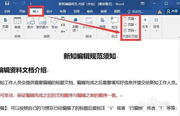 word页码怎么设置