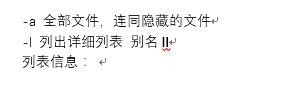 Linux有哪些基本命令