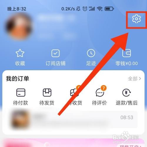 淘宝怎么关闭先用后付的服务功能