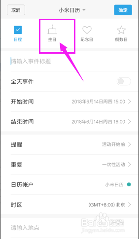 如何在手机日历上添加生日记录