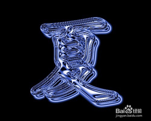 photoshop运用技巧：制作琉璃质感玻璃文字效果